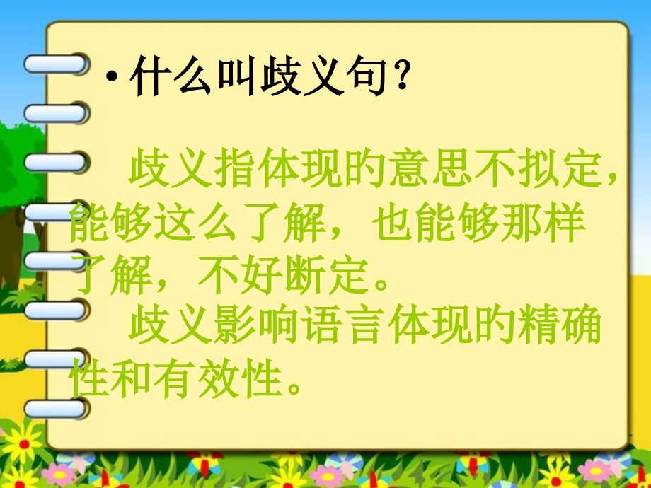 高考病句复习歧义专题.pptx_第2页