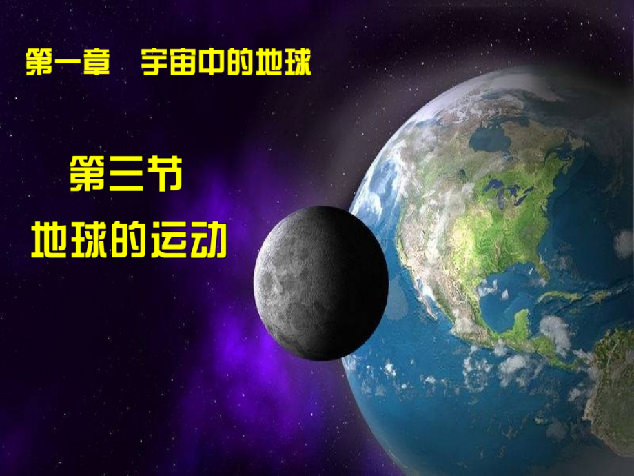 太阳直射点的移动规律.pptx_第1页
