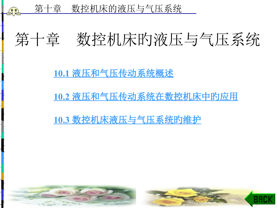数控机床液压系统.pptx_第1页