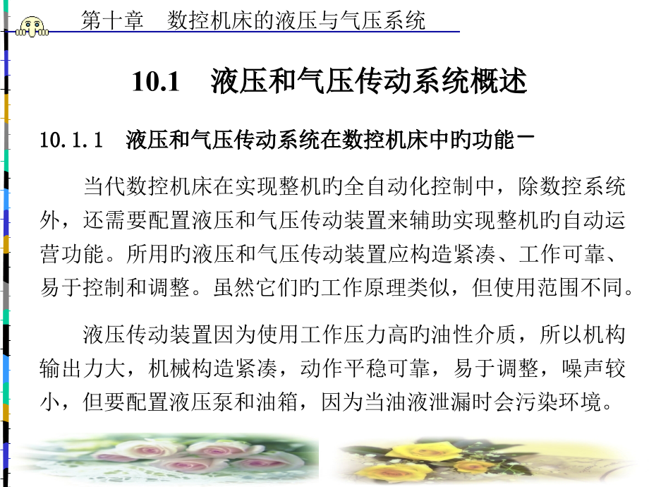 数控机床液压系统.pptx_第2页