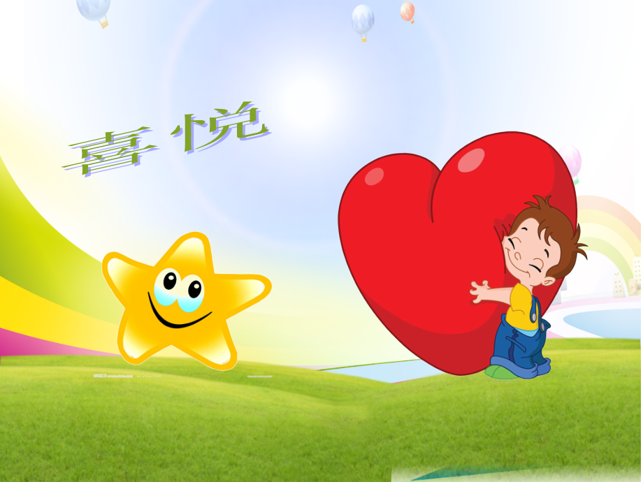 小学心理健康教育我的情绪我做主教学课件设计.ppt_第2页