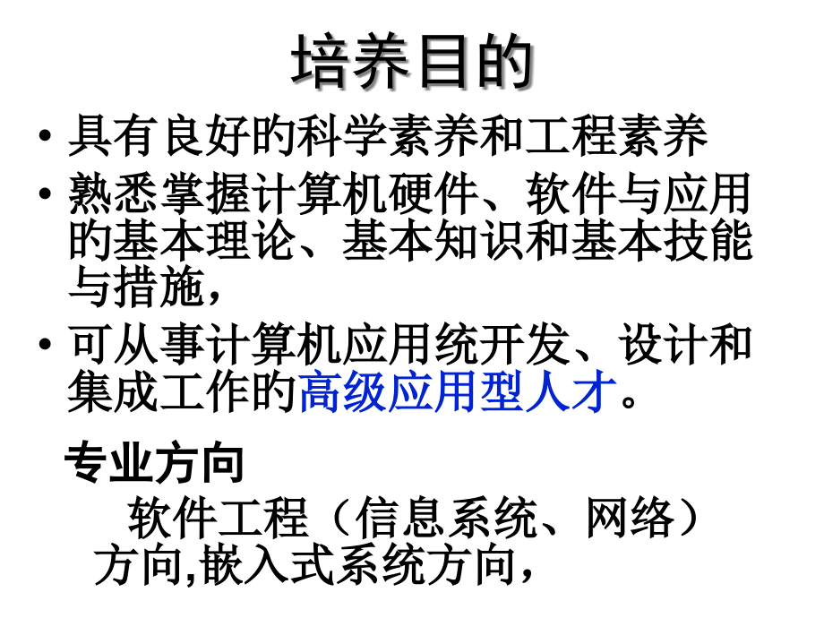 学生发展方向.pptx_第2页