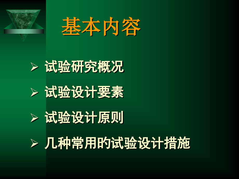 实验研究与设计.pptx_第2页