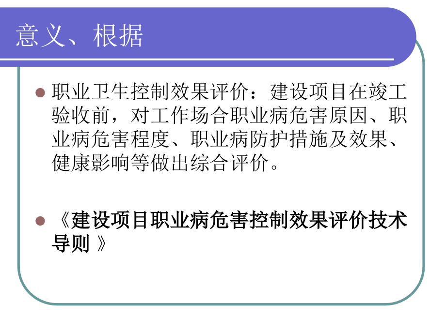 职业卫生控制效果评价.ppt_第2页