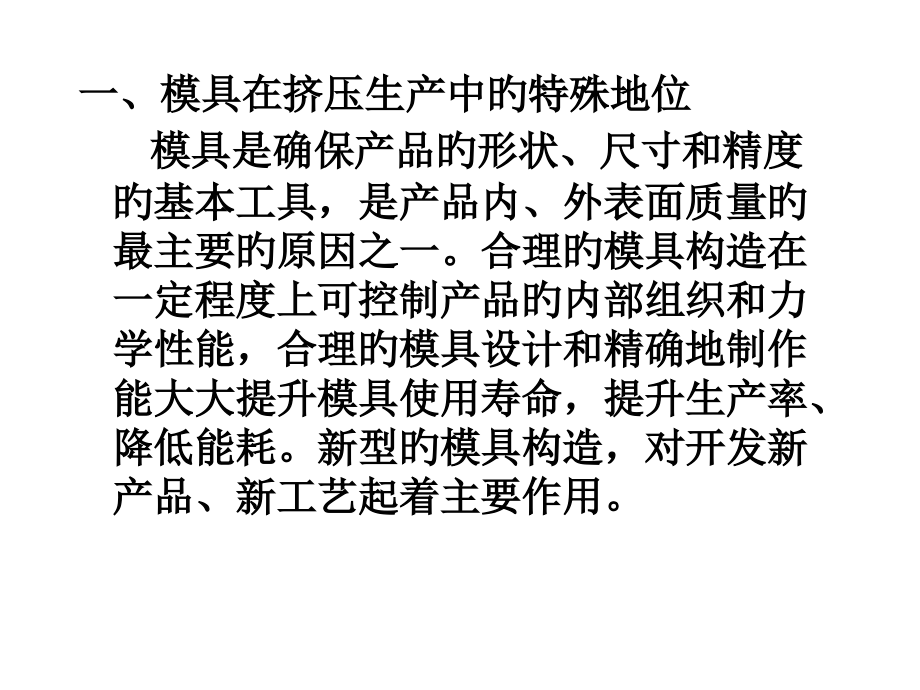 工模具的加工制作技术.pptx_第2页