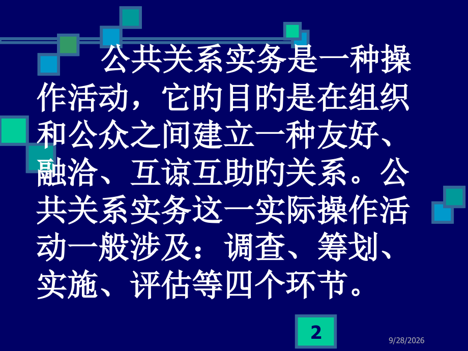 第六讲-----公共关系调查和策划.pptx_第2页