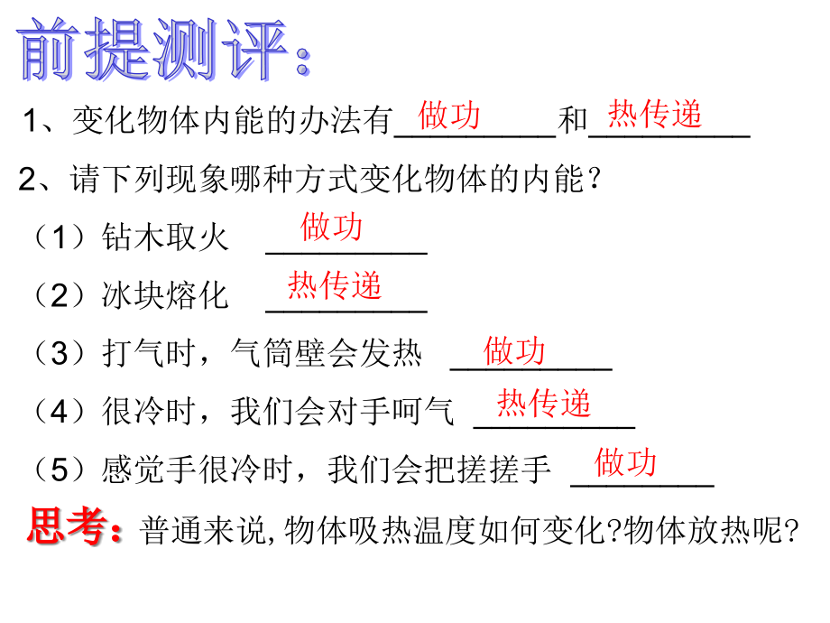 九年级物理比热容.pptx_第1页