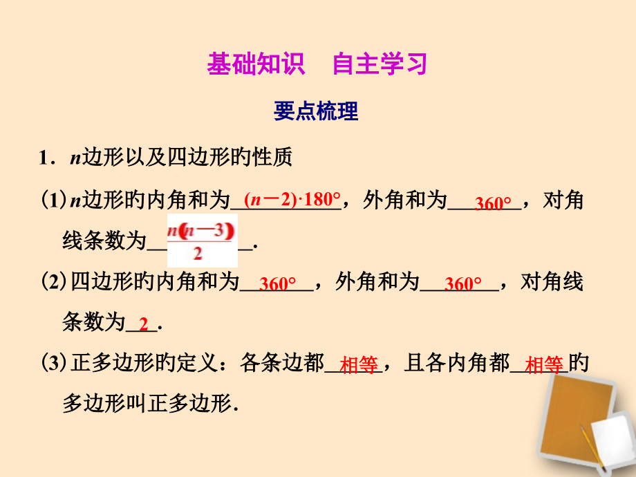 中考数学一轮复习第23课平行四边形.pptx_第2页