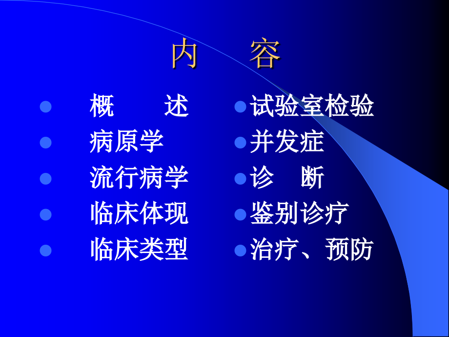 乙型脑炎医学知识专题讲座.ppt_第2页
