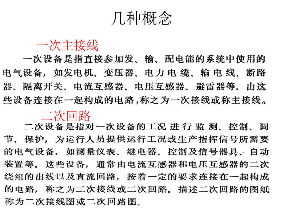 电气二次回路图.pptx_第2页