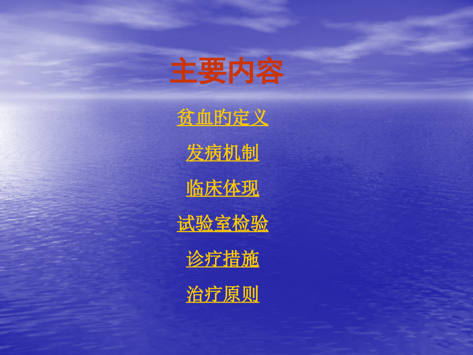 内科学贫血概述汇总.ppt_第2页