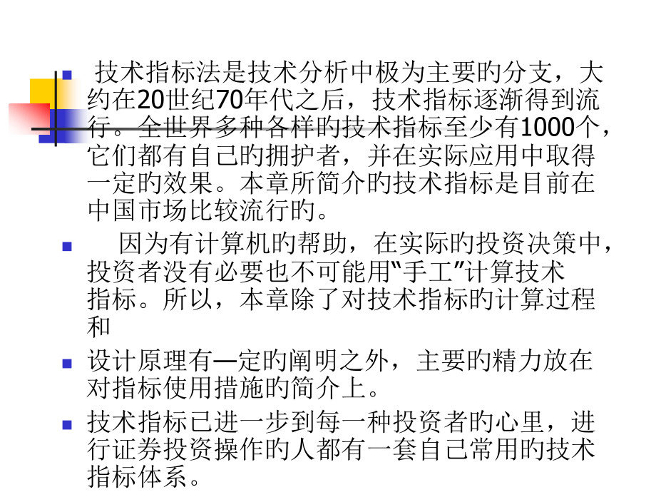 技术指标分析.pptx_第2页