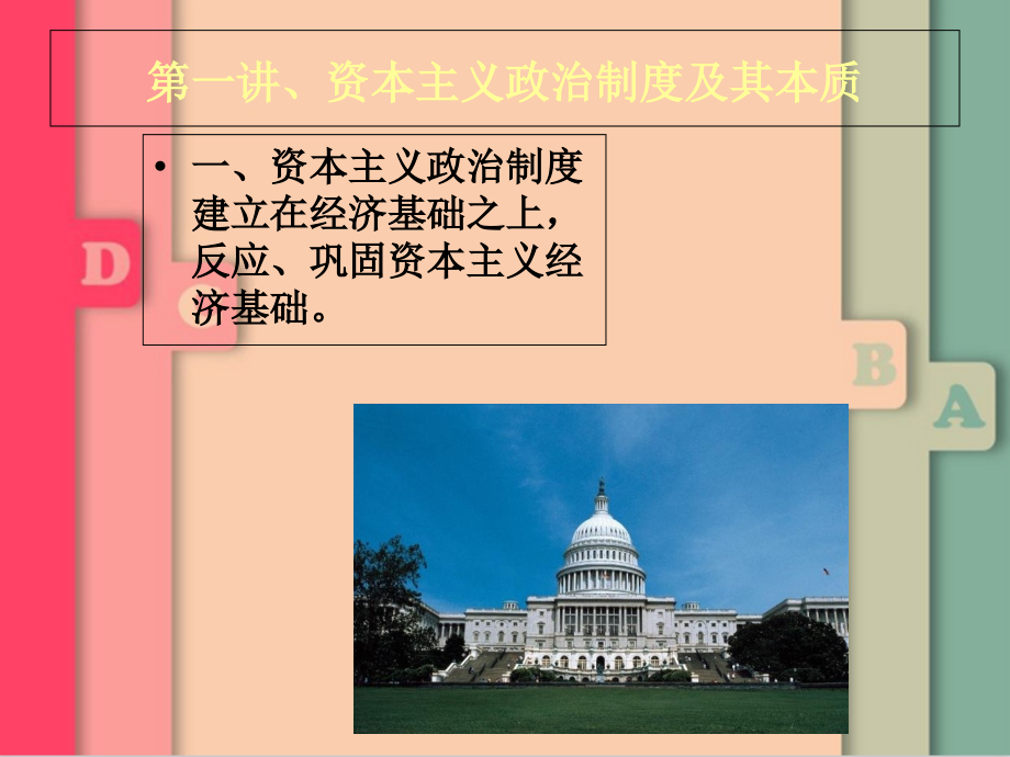 资本主义政治制度和意识形态.pptx_第2页