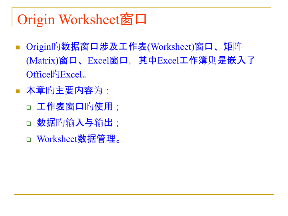 origin7完全教程.pptx_第1页
