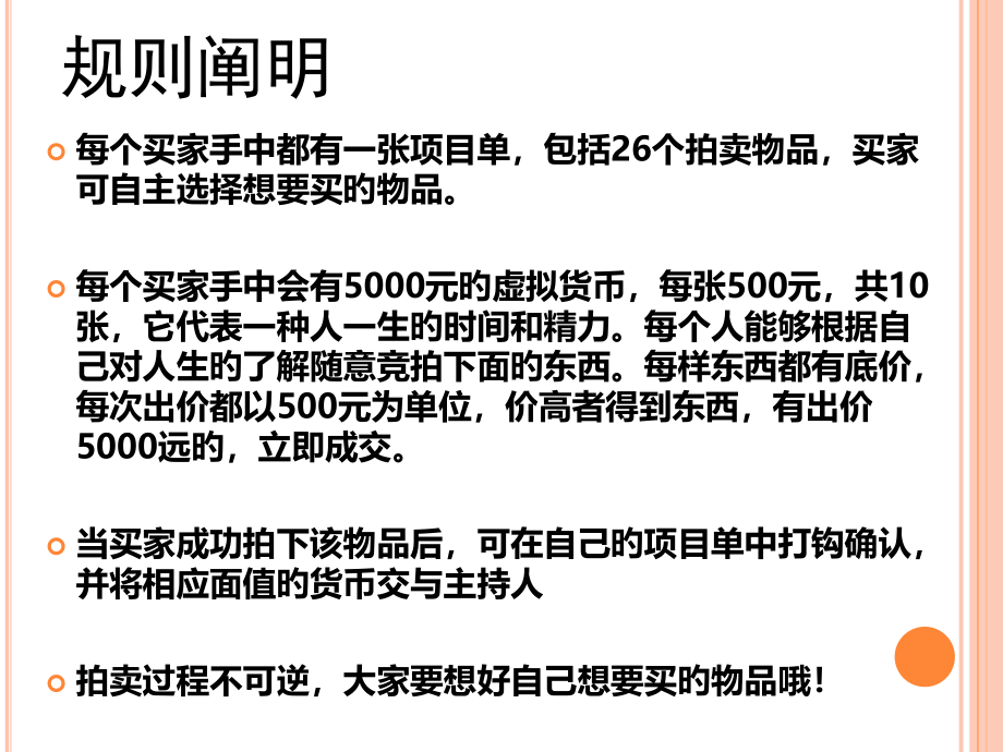 价值观大拍卖.pptx_第2页