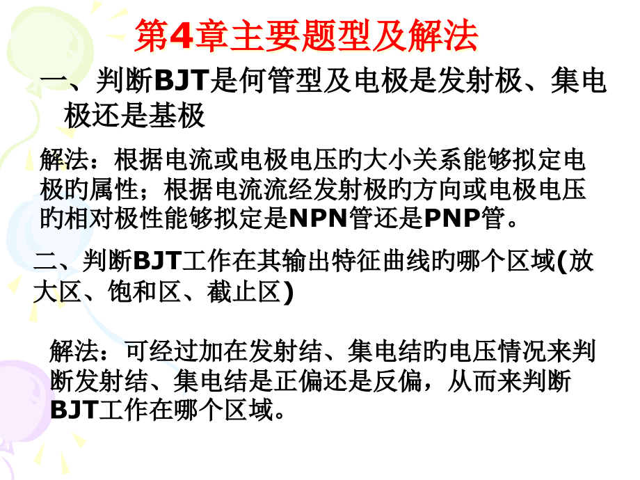 第4章习题选讲.pptx_第2页