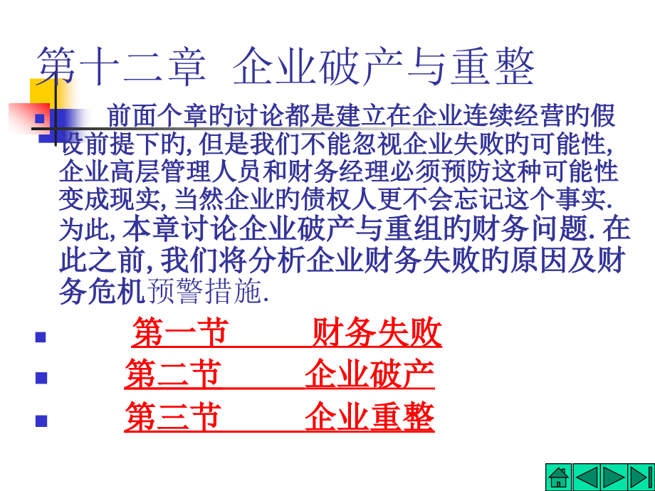 财务管理清算.pptx_第1页
