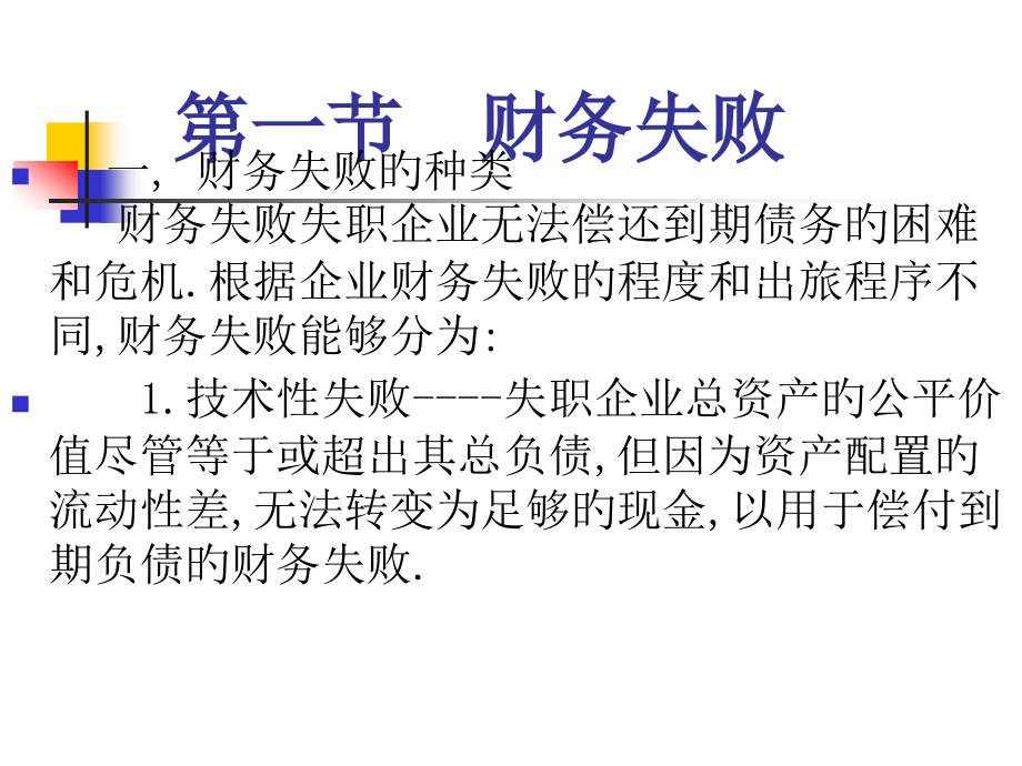 财务管理清算.pptx_第2页