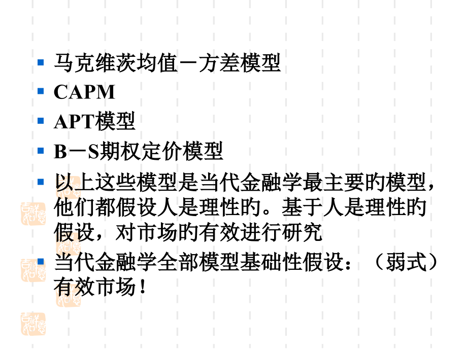 投资学第7章.pptx_第2页
