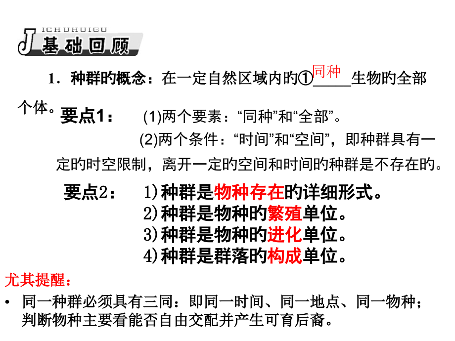 种群的特征和种群数量的变化.pptx_第2页