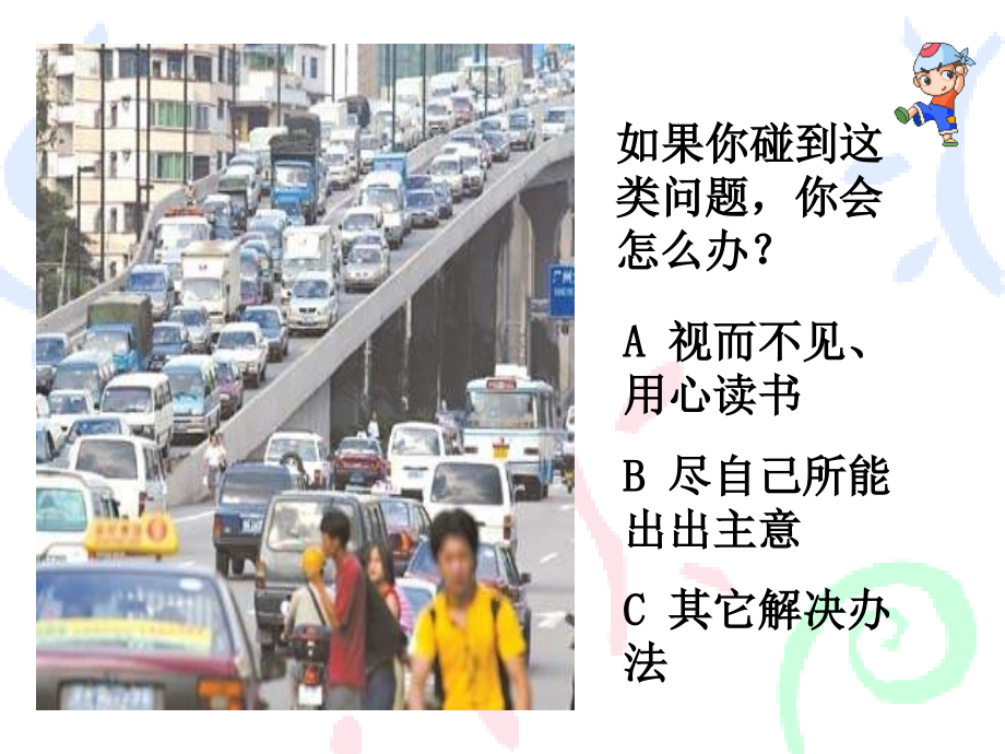 参与政治生活-依法参与政治生活.pptx_第2页