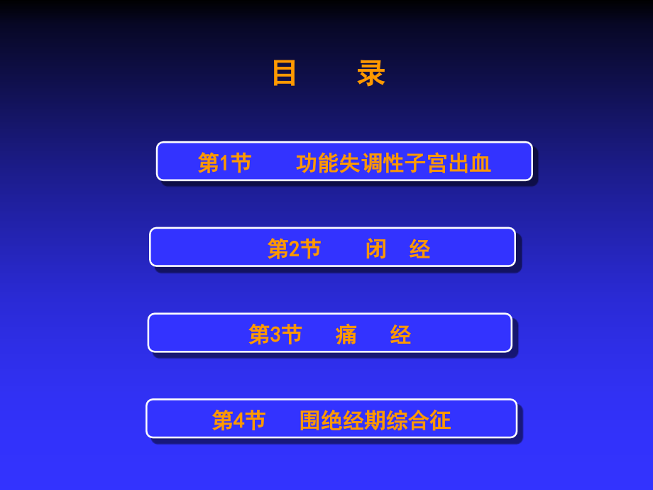 妇产科护理学课程.ppt_第2页