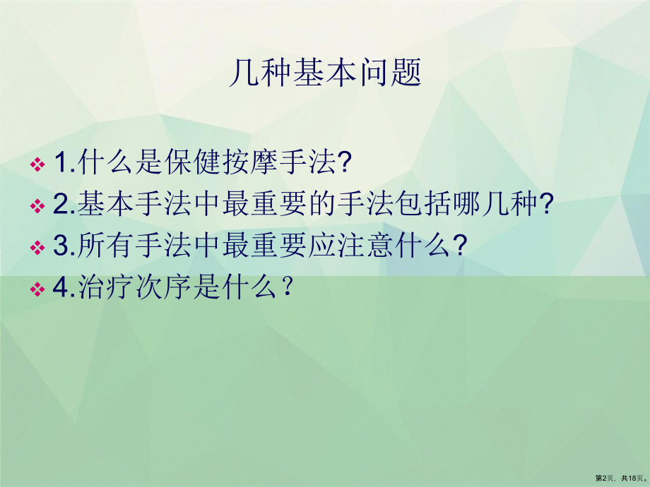保健按摩师初级.ppt_第2页