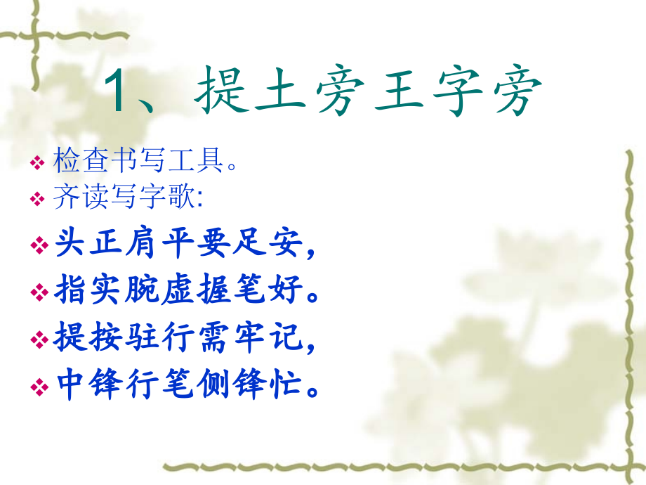 提土旁王字旁.pptx_第1页
