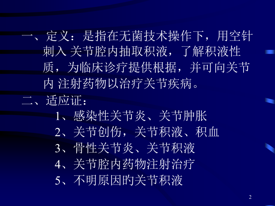 关节穿刺术.ppt_第2页