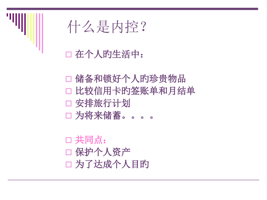 内部控制五专业知识课件.pptx_第2页