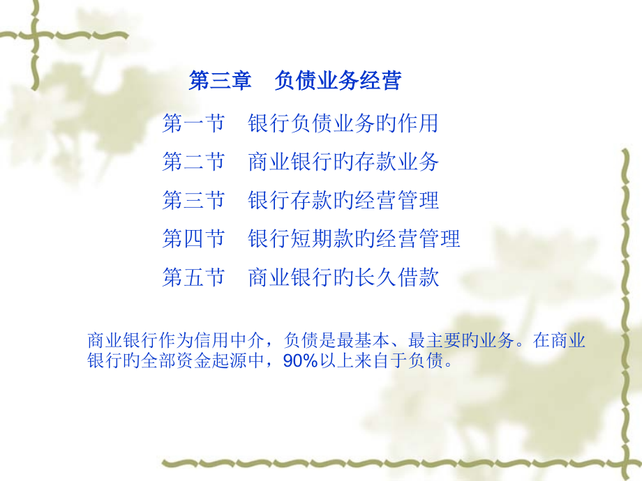 商业银行03副本.pptx_第1页