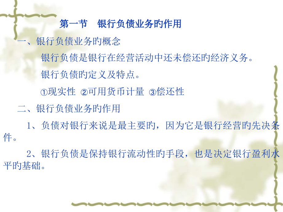 商业银行03副本.pptx_第2页