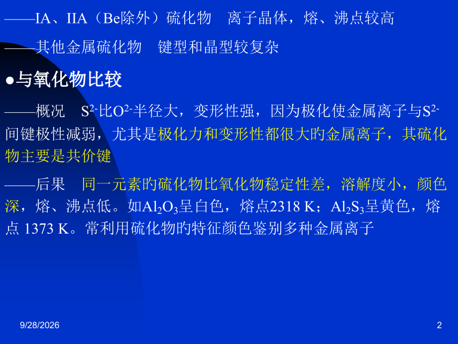 硫化物sulfide硫化物概述定义硫与电负性比.pptx_第2页