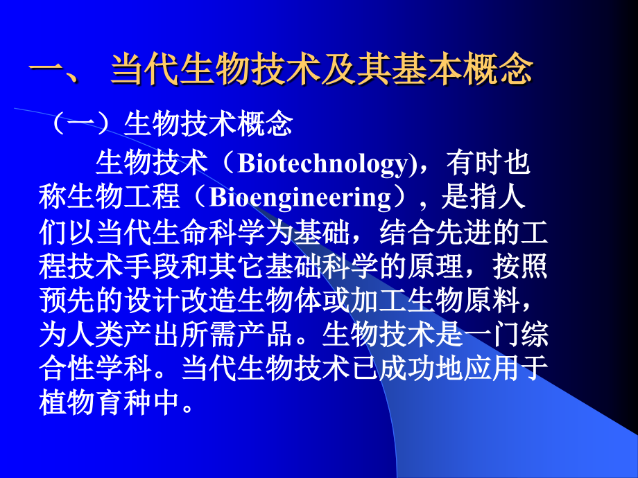 植物组织培养技术及其在育种中的应用.pptx_第2页