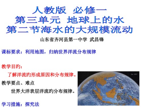 课件课标要求运用地图归纳世界洋流分布规律.pptx