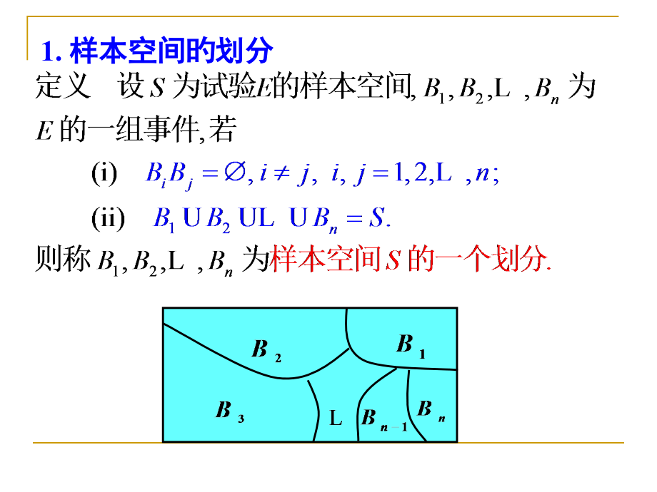 概率论与数理统计全概率和贝叶斯公式.pptx_第2页