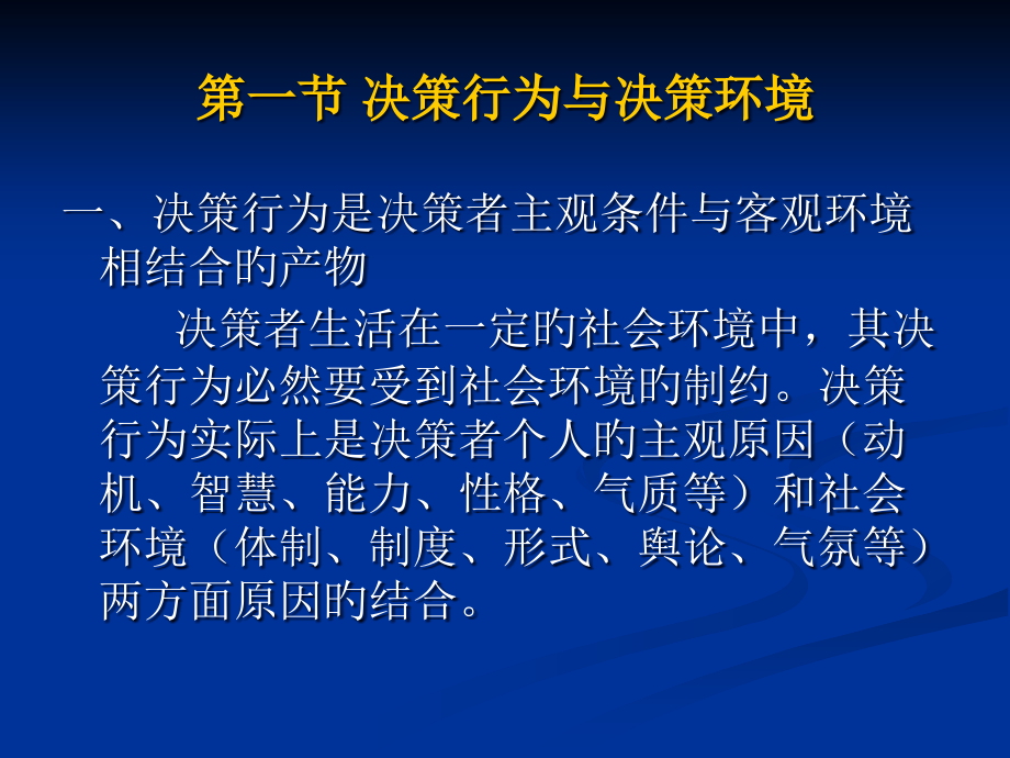 决策科学化.pptx_第2页
