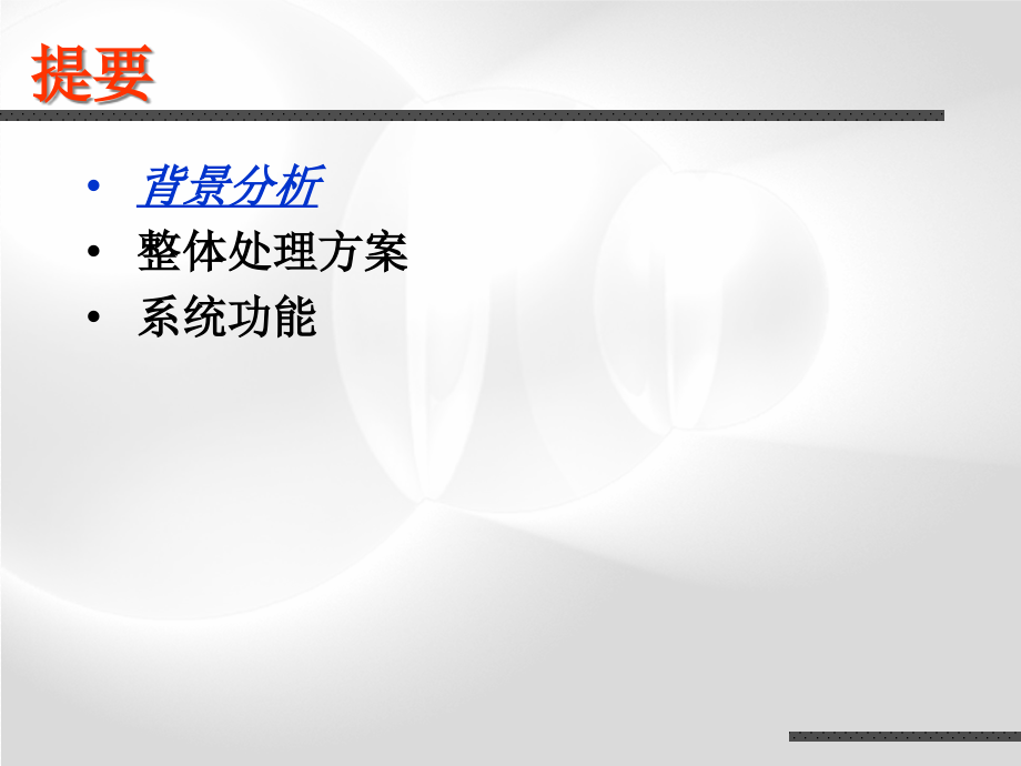 中石油油罐车视频监控管理方案.pptx_第2页