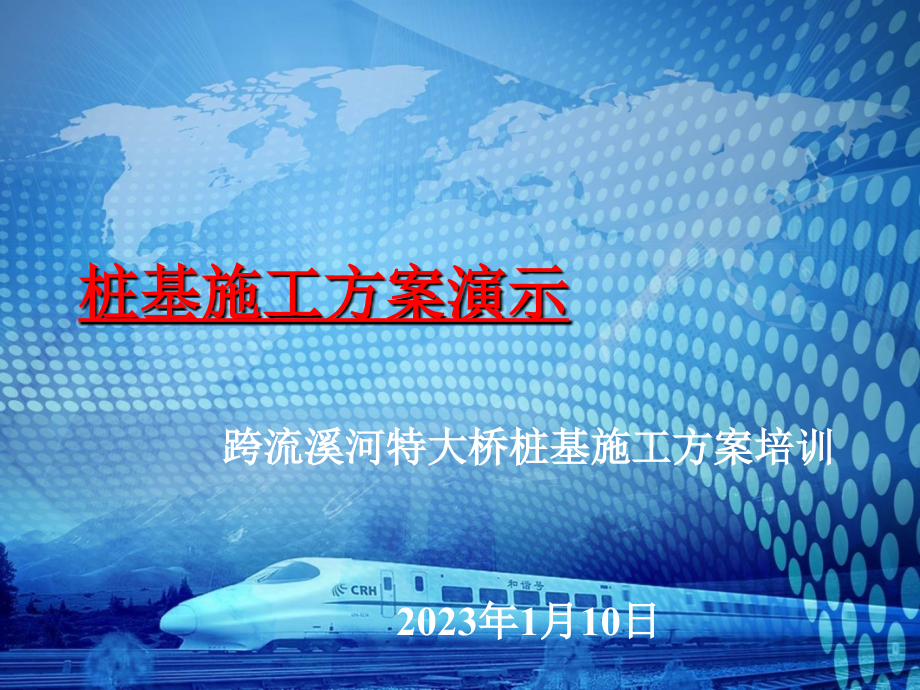 桩基施工方案演示.pptx_第1页