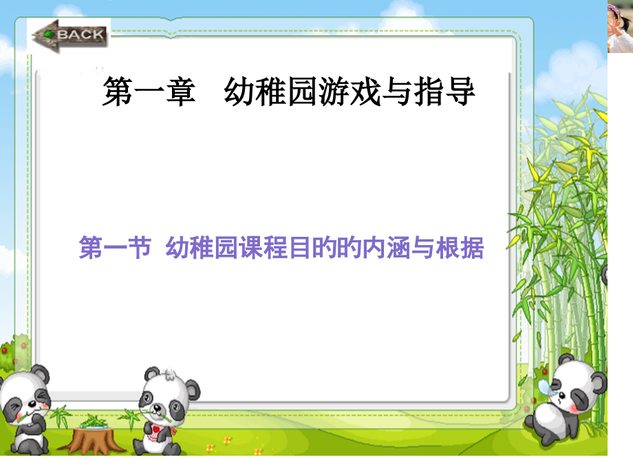 幼儿园游戏与指导.pptx_第1页