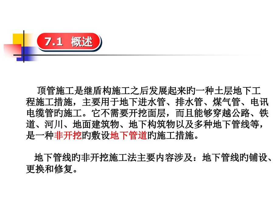顶管法施工专题培训.pptx_第2页
