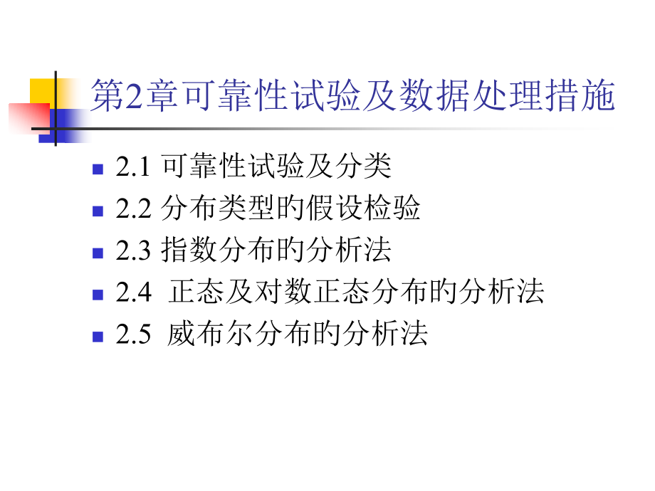 一章可靠性.pptx_第1页