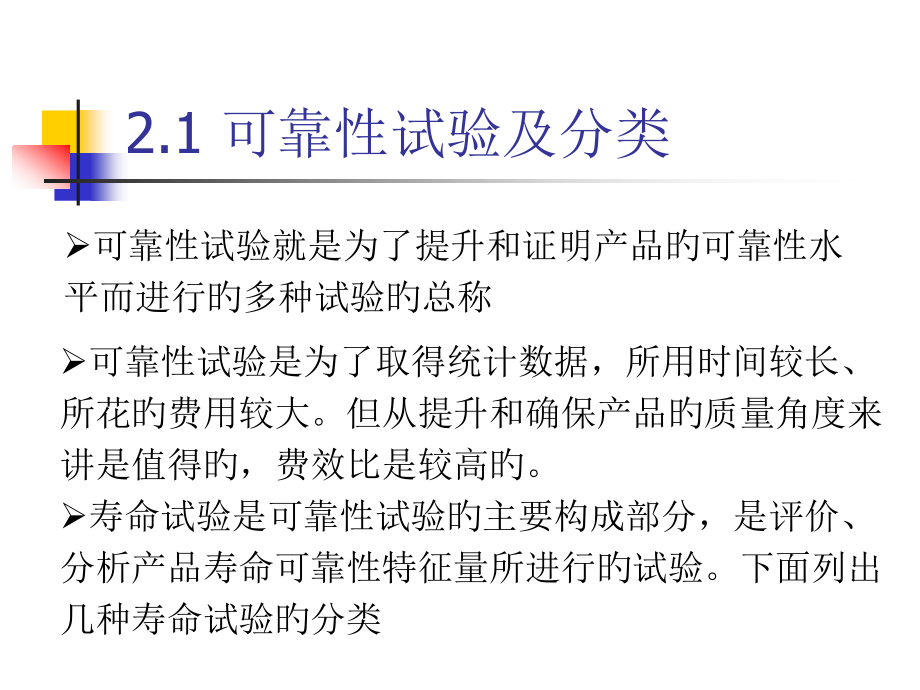 一章可靠性.pptx_第2页