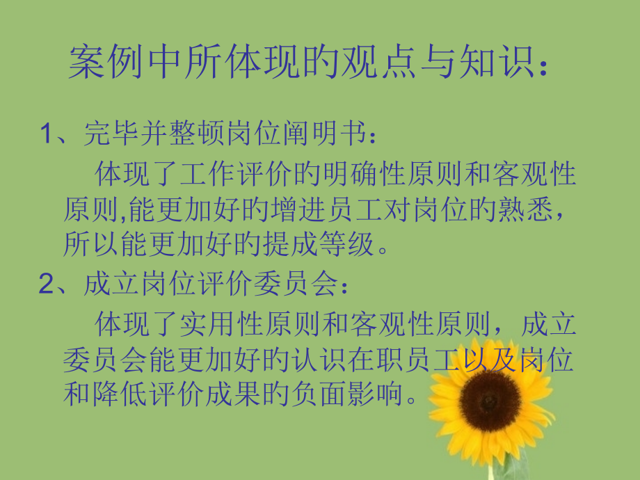 耐克公司岗位排序.pptx_第2页
