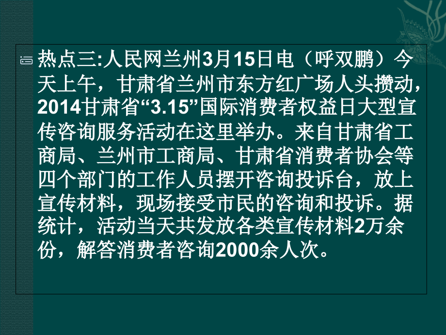 中考时政热点关注食品安全维护消费者权益.pptx_第2页
