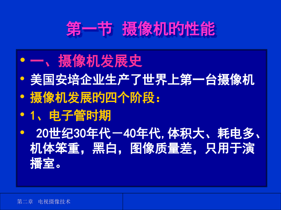 电视摄像技术.pptx_第2页