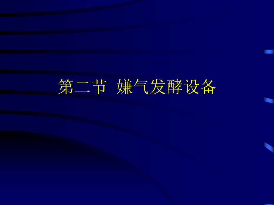 培养装置.pptx_第1页