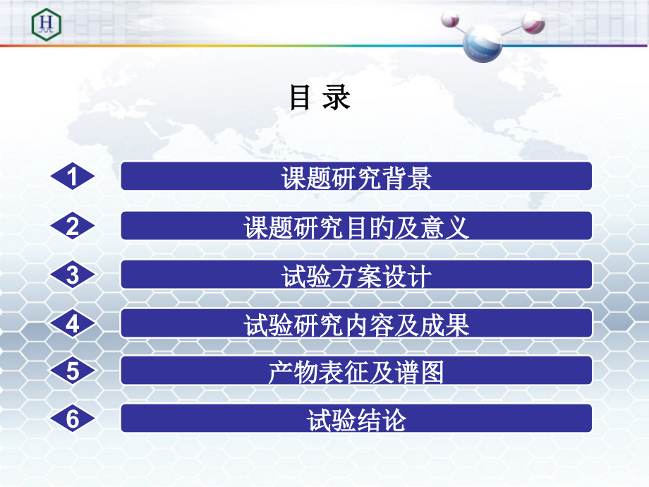 利胆药羟甲基烟酰胺合成条件的研究.ppt_第2页