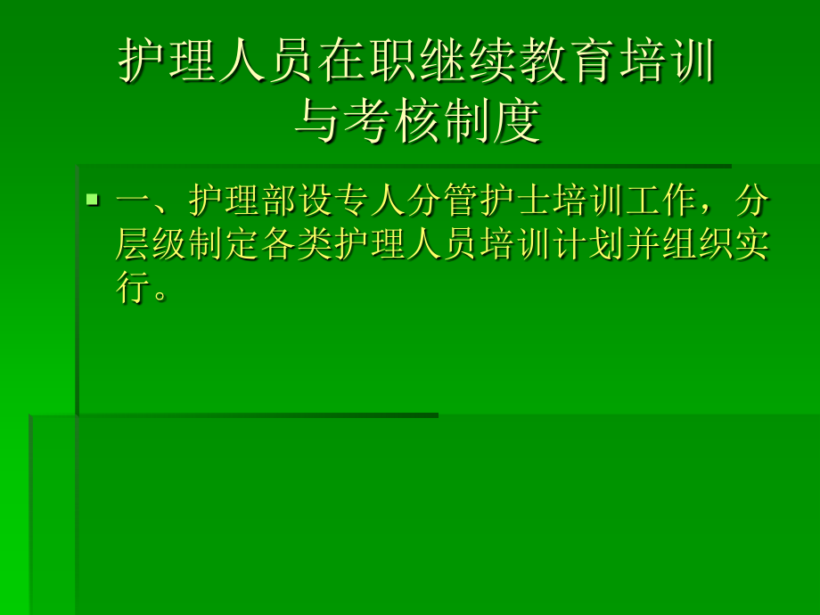 护理继续教育制度课件.ppt_第2页