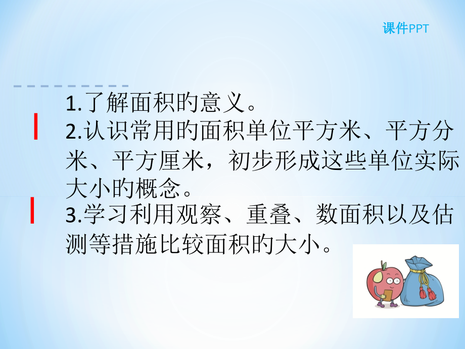 人教三年级数学下册五单元一节面积和面积单位.pptx_第2页
